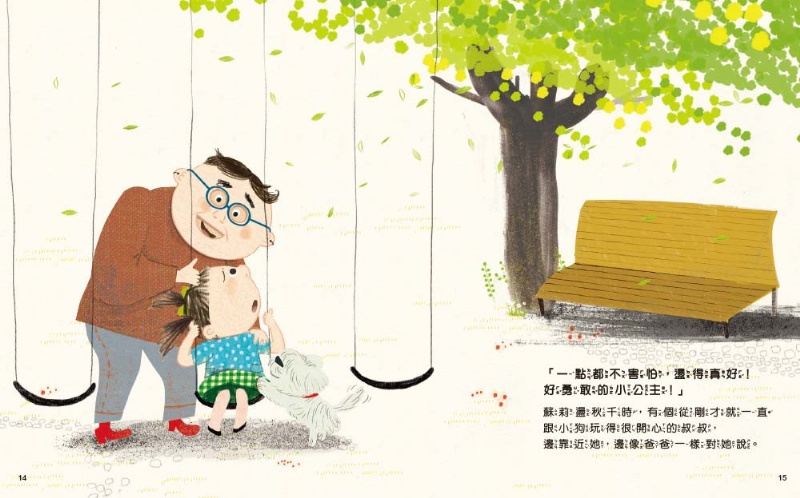 我知道這時候要說不!【品格教育繪本：自我保護／性犯罪預防】